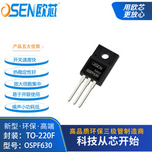 欧芯 OSPF630场效应晶体管mos管 9A200V IRF630NPBF TO-220FN沟道