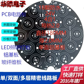 PCB电路板;LED电路板