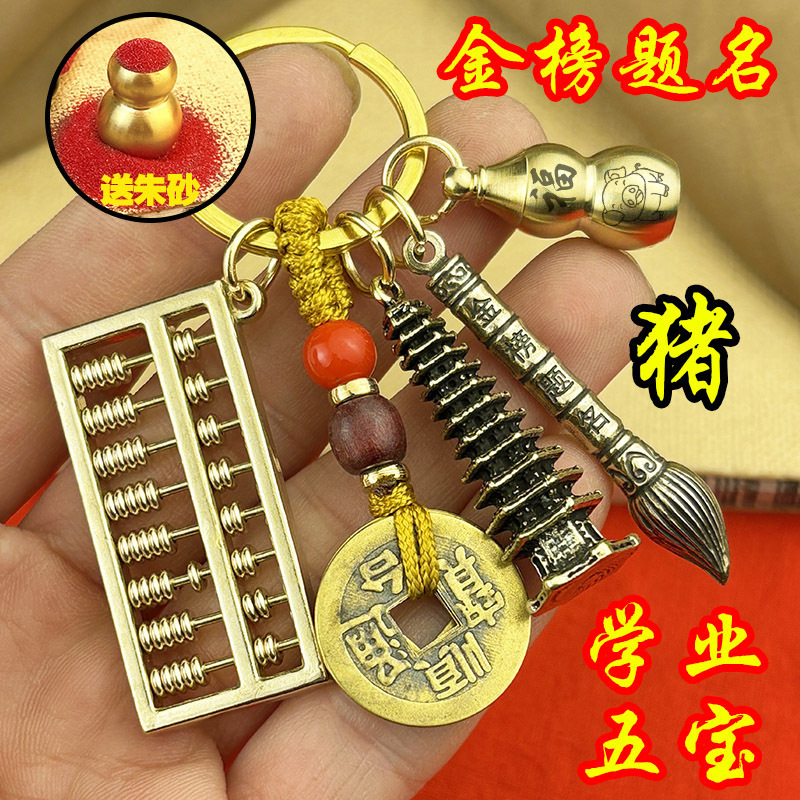新商品九階文昌塔金榜題名状元筆キーホルダー黄銅瓢箪学生プレゼントかばんストラップ|undefined