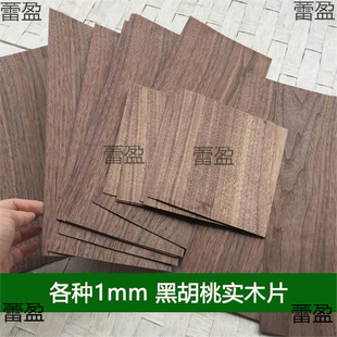 ��Ȼ�ں��Ҍ�ľľƬ 0.5mm 1mm 2mm ����ľԭľ��Ƭ