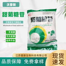 曲阜圣仁甜菊糖苷现货批发 食品级 甜味剂甜菊糖 1公斤/袋