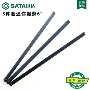 Shida Small Saw Blade Hand-Operated 15cm High-Speed Steel Mini Hacksaw Blade Woodworking Handmade 6inch Saw Blade 3-Piece Set 93411