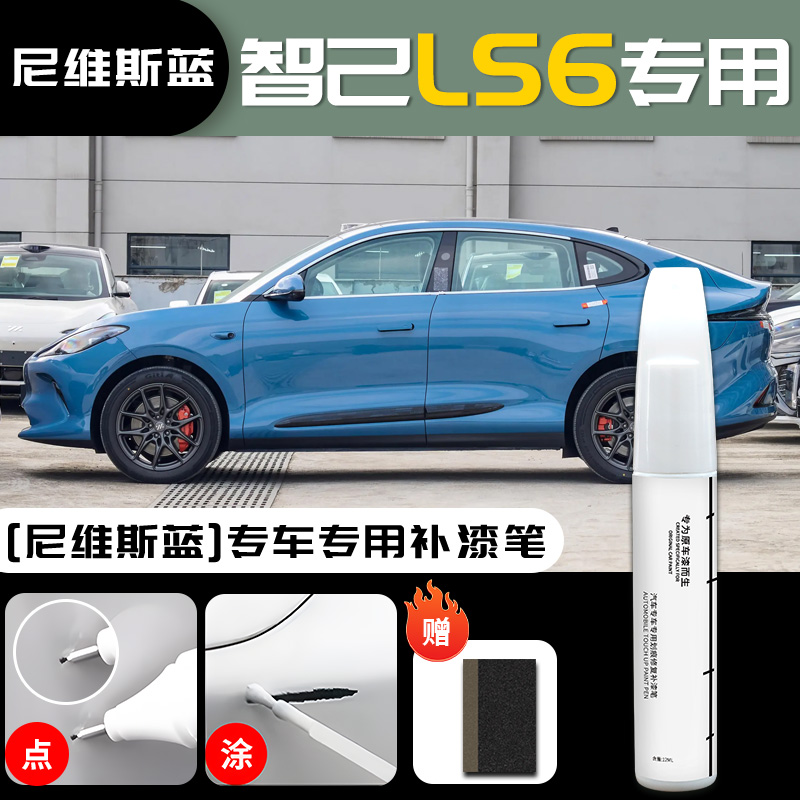 for IM LS6, Zhiji - im-ls6-nevis-blue-touch-up-paint-pen-sandpaper