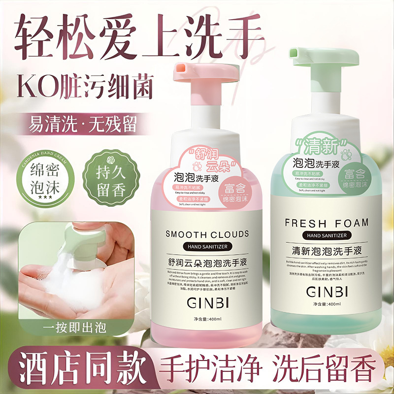 抖音同款香氛泡沫洗手液清洁滋润保湿持久慕斯家用大容量洗手液|undefined