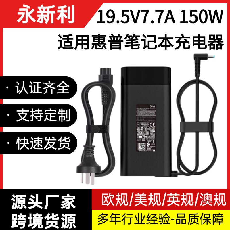 Suitable for Hp Hp150W Shadow Elf 3/4 Generation Charger Tpn-Da09 Power Adapter 19.5V7.7A