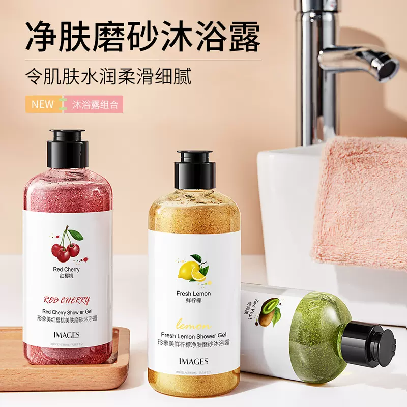 形象美奇异果嫩肤磨砂沐浴露深层清洁清爽温和香氛香水沐浴乳批发