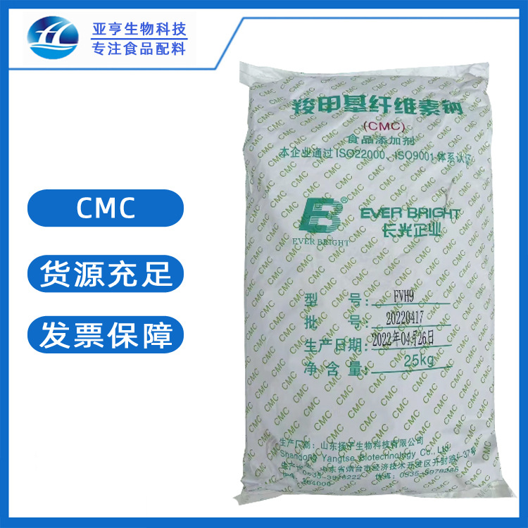 食品级 羧甲基纤维素钠 增稠剂 CMC 批发零售 羧甲基纤维素钠