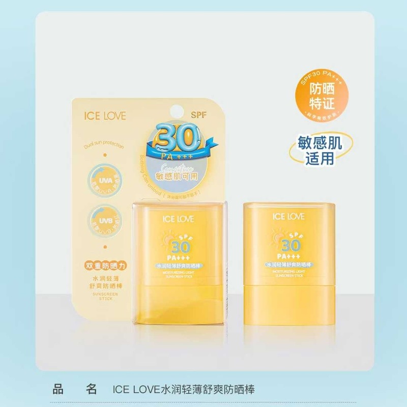 ICE LOVE水润轻薄舒爽防晒棒户外固体防晒霜清爽防紫外线小巧便捷|undefined