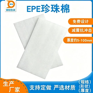 EPE珍珠棉裁片减震缓冲快递物流包装内衬定制定做珍珠棉片保护层