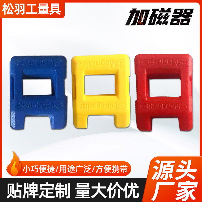 螺丝刀加磁器冲磁器螺丝批头去磁减磁退磁器手动消磁器现货批发