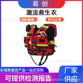 成人抢险救援救生衣应急防汛便捷式背心消防抢险激流救生装备
