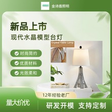 水晶台灯床头高级感北欧轻奢家用书房卧室床头酒店装饰金属台灯