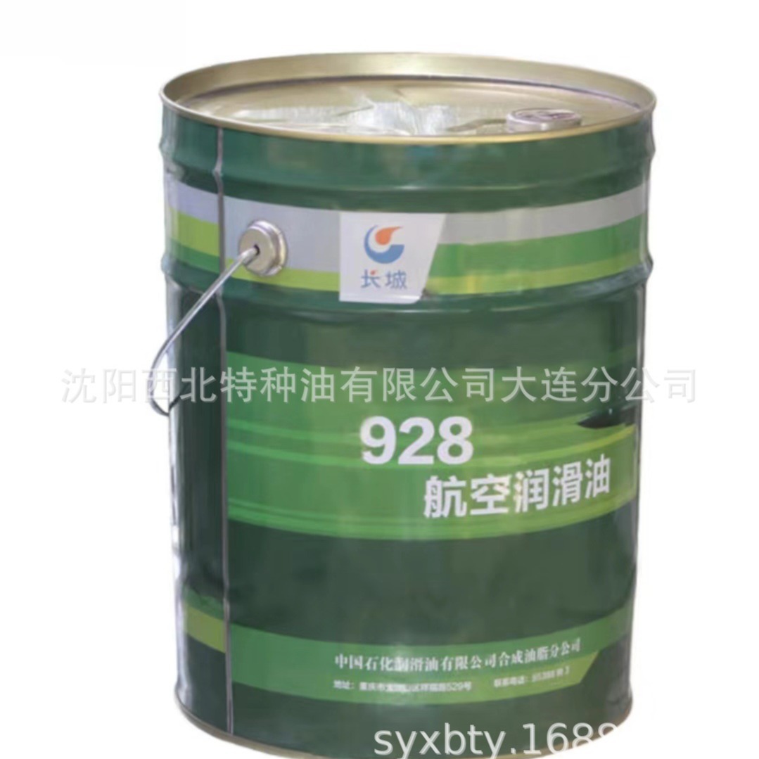 大连批发长城928航空润滑油13940970975 长城官方签约一级代理商