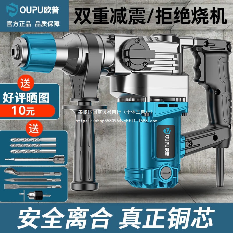 欧普电动工具锤镐新款大功率电锤冲击钻三用智能离合电镐电锤电钻