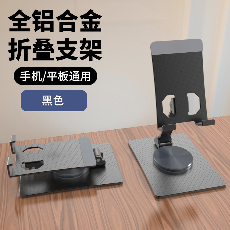 工場卸売回転アルミニウム合金携帯電話ホルダー怠惰な人ポータブル回転可能な折りたたみ式全金属タブレットホルダー|undefined