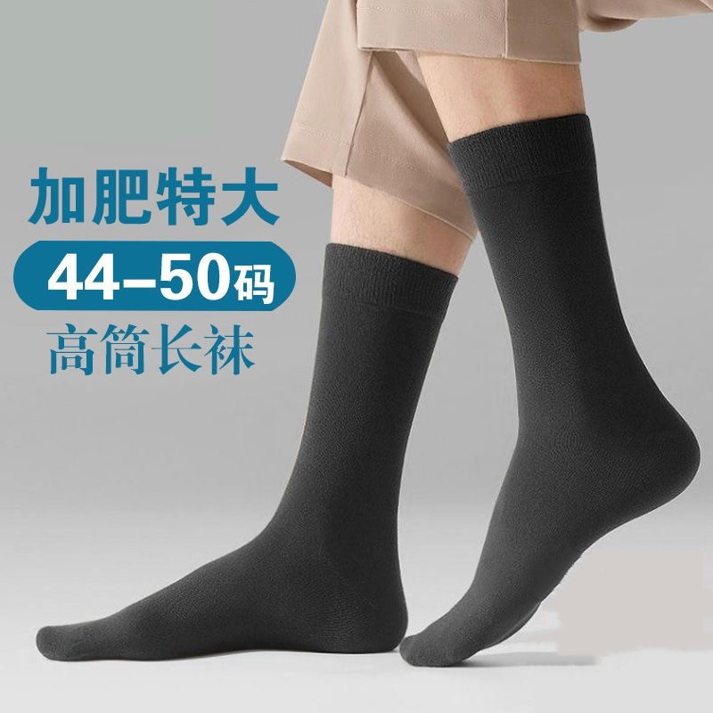 Men's Socks Large Size 47 Men's Socks Cotton Socks 48 Extra Large Loose Plus Fat Plus Fat Feet Men's Stockings Short Socks