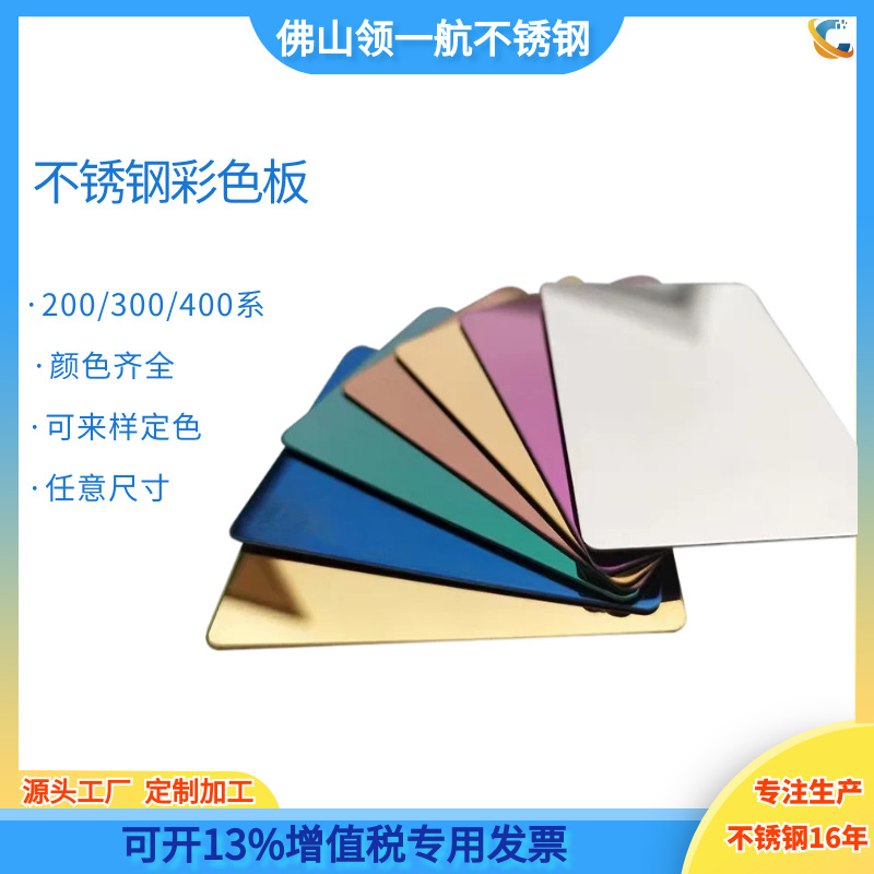 佛山304彩色不锈钢板 黑钛香槟金镜面拉丝喷砂金属装饰板耐腐蚀