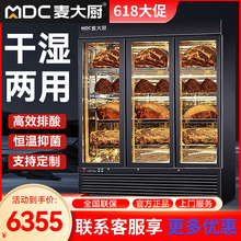 麦大厨家用牛排智能冷藏柜干式恒温柜高端排酸柜牛肉熟成柜商用