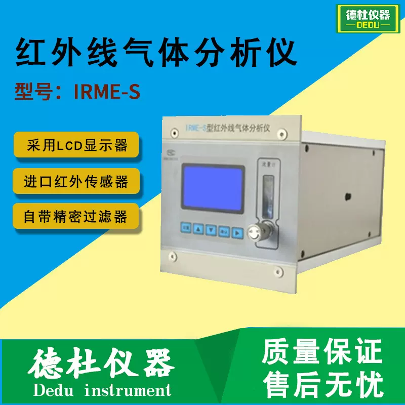 IRME-S型红外线气体分析仪 不分光式红外线分析仪