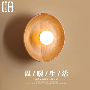 Wall lamp bedroom bedside lamp simple modern solid wood living room TV background wall lamp Japanese corridor corridor room lamp