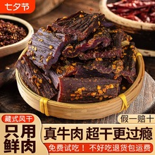 风干牛肉干条四川西藏非牦牛肉特产手撕解馋麻辣休闲零食即食健康