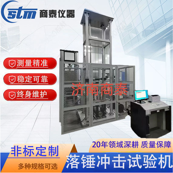 管材落锤冲击试验机  塑料管落锤冲击试验机  数显落锤冲击试验机