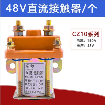 Electric tricycle 150A DC Other Electric Vehicle Accessories - 48v-contactor
