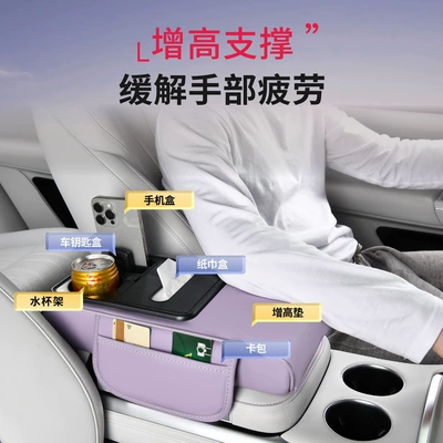 Center Armrest Box | Fushou Armrest box pad