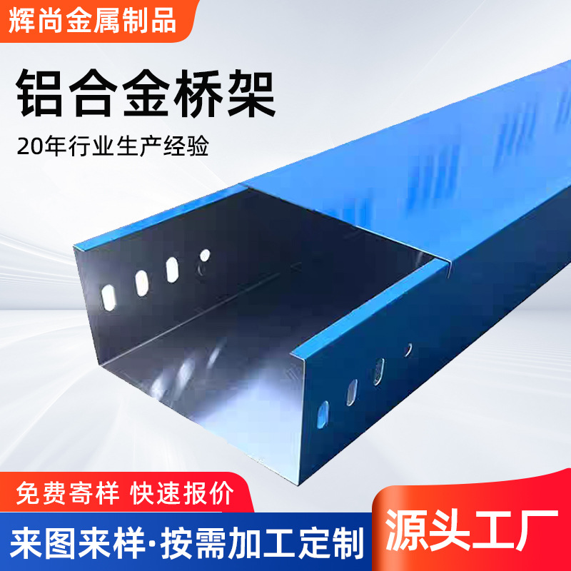 批发铝合金梯式桥架200×100大跨距电缆桥架线槽室外电线电缆桥架