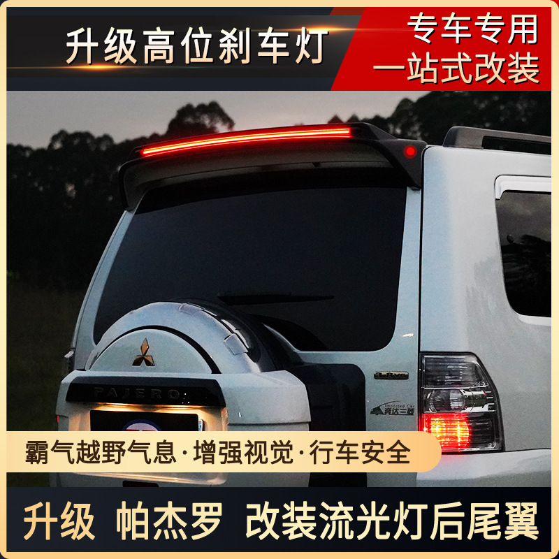 Tenxinrui adecuado para Mitsubishi Pajero v97v93v73 Modificación del coche con luz arenisca bloque de cola cubierta ala Accesorios
