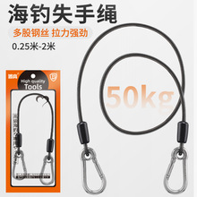 49股钓鱼钢丝加粗高级失手绳50KG深海高档大物脱手绳垂钓新款专用