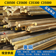 C38500ͭ�� C35600Բ�� C35300���� C35000�� Ǧ��ͭ  ����