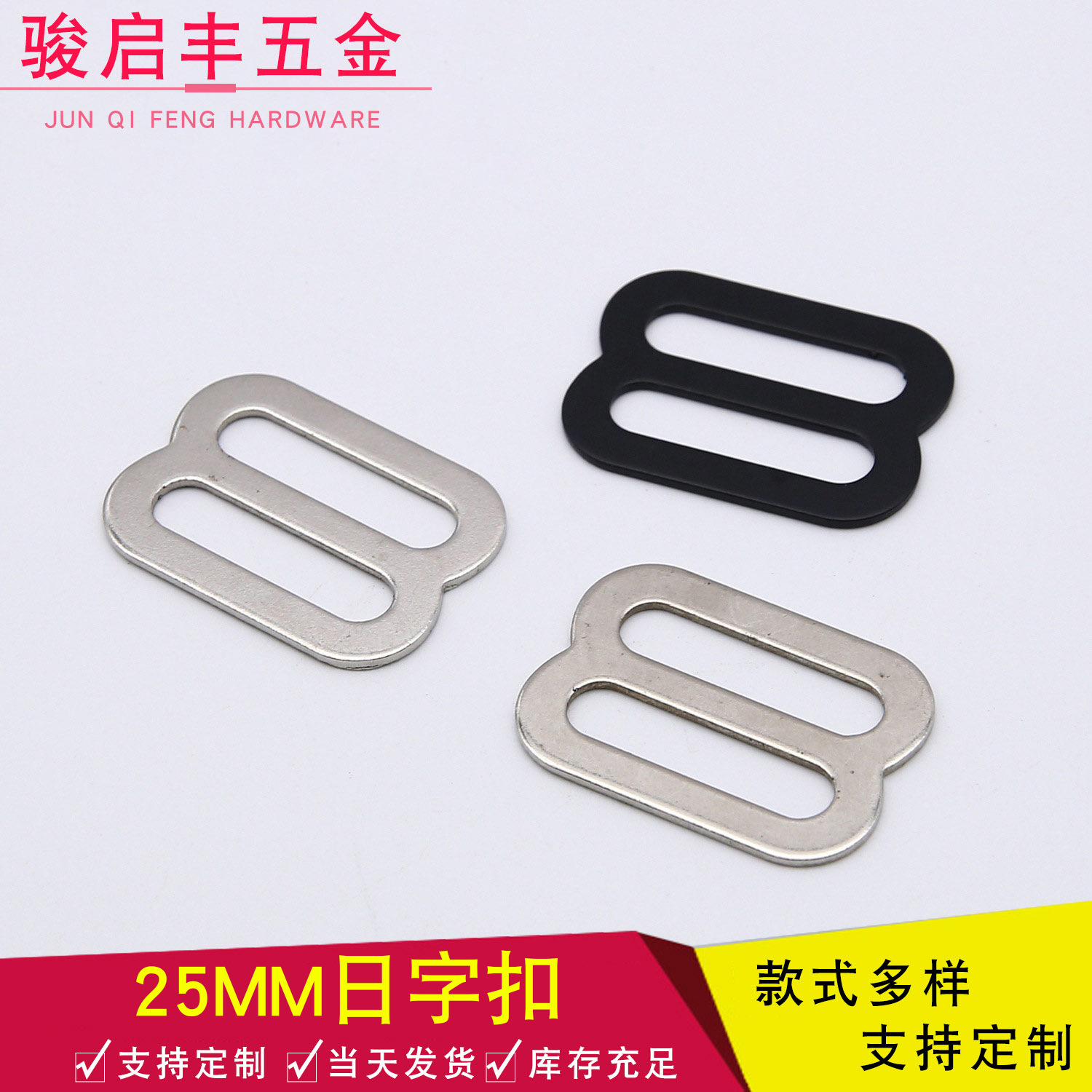 厂家现货供应金属8字扣 1.2厚25mm日字扣三档扣 背包织带五金配件