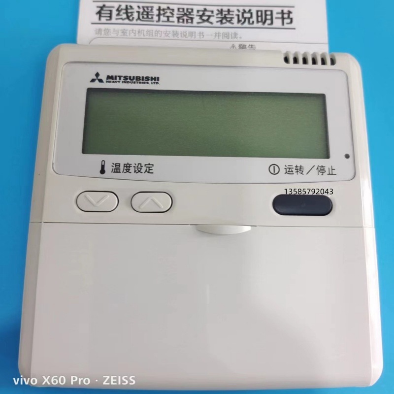 通用重工空调控制面板多联机线控器风管机温控手操器遥控