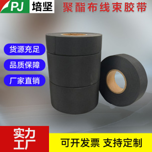 Do not tear black polyester cloth wire harness tape automotive wire harness special fixing tape source manufacturer