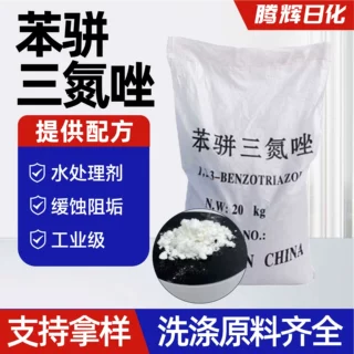 苯骈三氮唑工业级金属防腐蚀抗氧化剂水处理防锈切削液添加剂苯骈