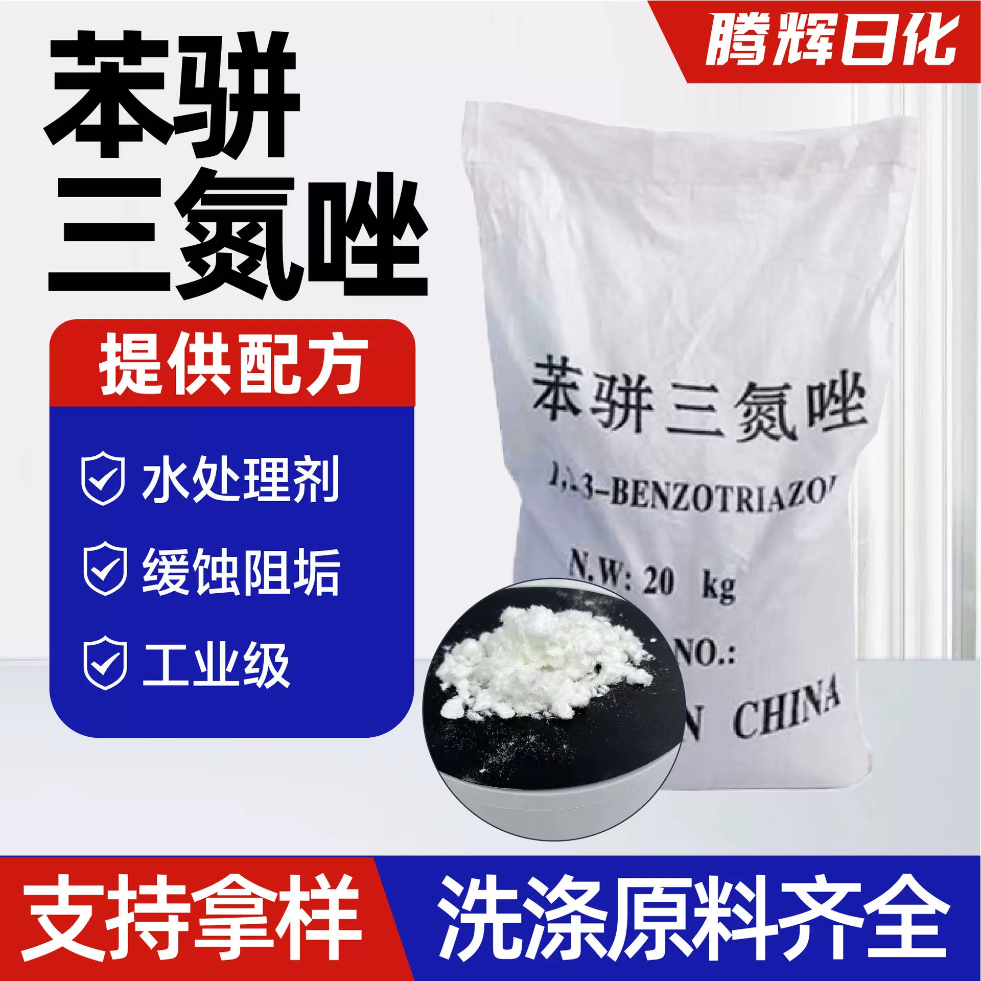 苯骈三氮唑金属除锈阻垢剂水溶性缓蚀剂工业级高含量苯骈三氮唑