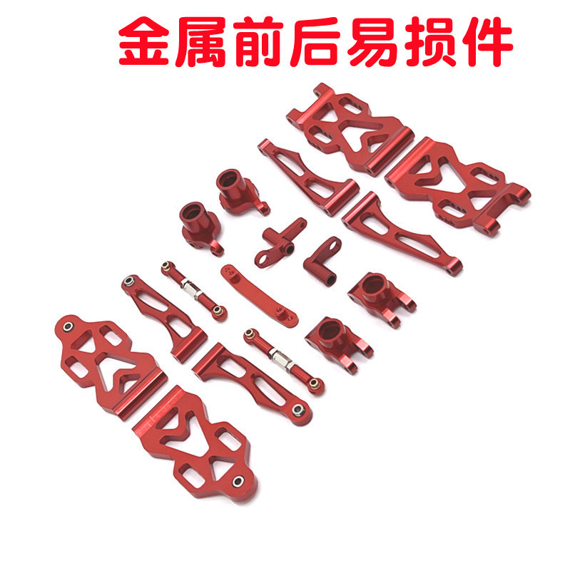 Metal front and rear wearing parts