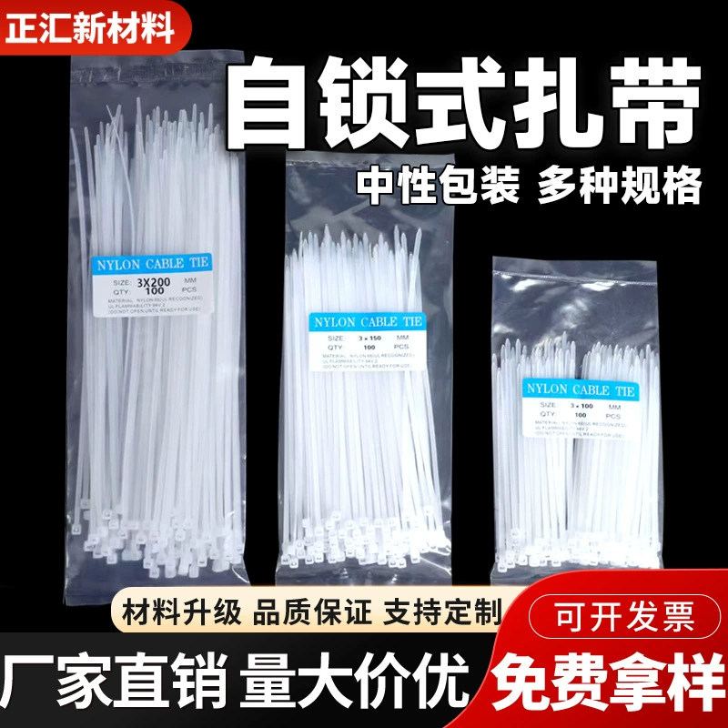 Заводская прямая продажа нейлоновых кабельных стяжек, пластиковых самозатягивающихся кабельных стяжек, черных и белых, кросс-бордерные, в наличии, прочные фиксирующие ремни
