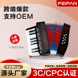 Feifan 17-Key Black Color Box Accordion Kidsren's Junior Student Day Gift Musical Instrument Accordion