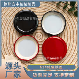 徐州工厂定制马口铁盖58#63#老干妈瓶盖燕窝瓶爪式旋开盖可定制