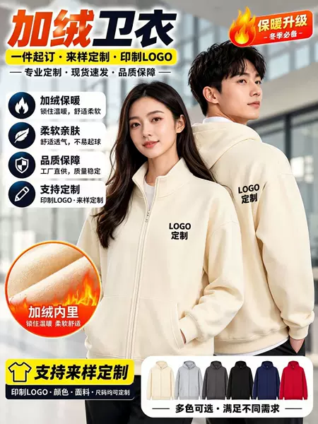 Autumn and winter hooded workwear, stand-up collar sweatshirt, fleece-lined, with logo printing, suitable for corporate, company, and team employees, zippered outerwear, work uniform