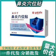 安奉宁鼻炎穴位贴砭贴-G型改善过敏性鼻 炎鼻窦 炎 鼻塞打喷嚏