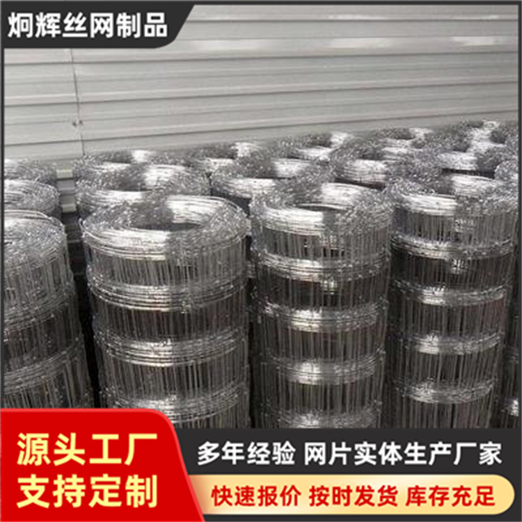 圈牛羊围栏网热镀锌钢丝草原网养殖户外圈牛羊防锈围栏草原钢丝网
