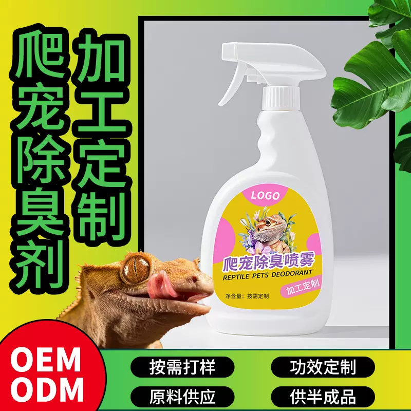 跨境外贸宠物除臭剂喷雾杀菌爬宠蜥蜴守宫专用去除屎尿臭味次氯酸