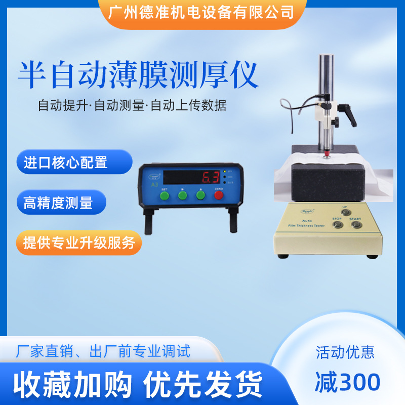德准A3-HT测厚仪 锂电隔膜珠光膜厚度测试仪 测量仪 测厚仪