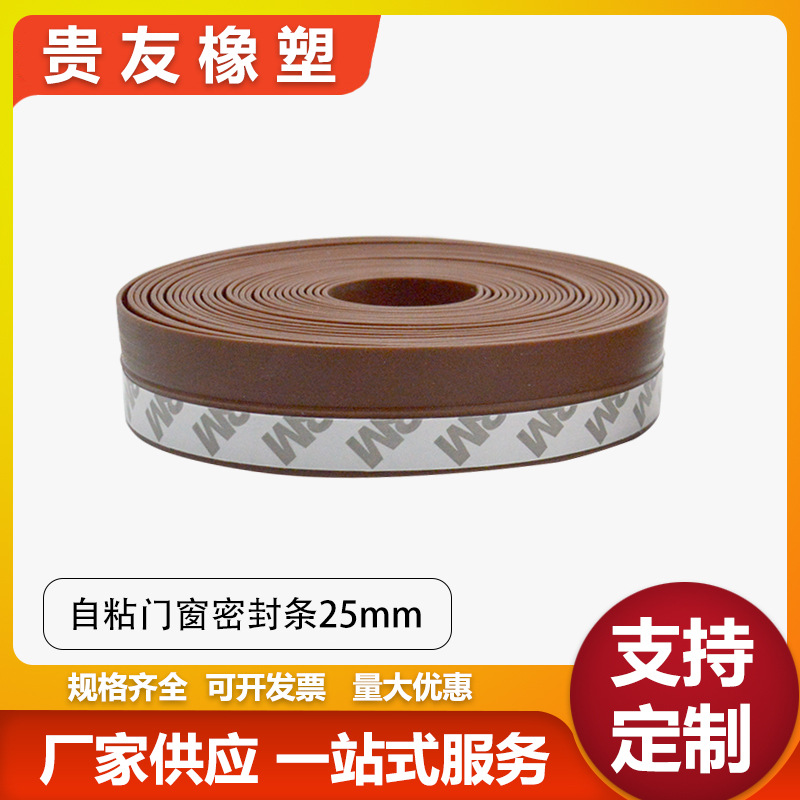 硅橡胶自粘背胶门窗密封条防尘风条玻璃门缝贴条门底橡胶条25mm