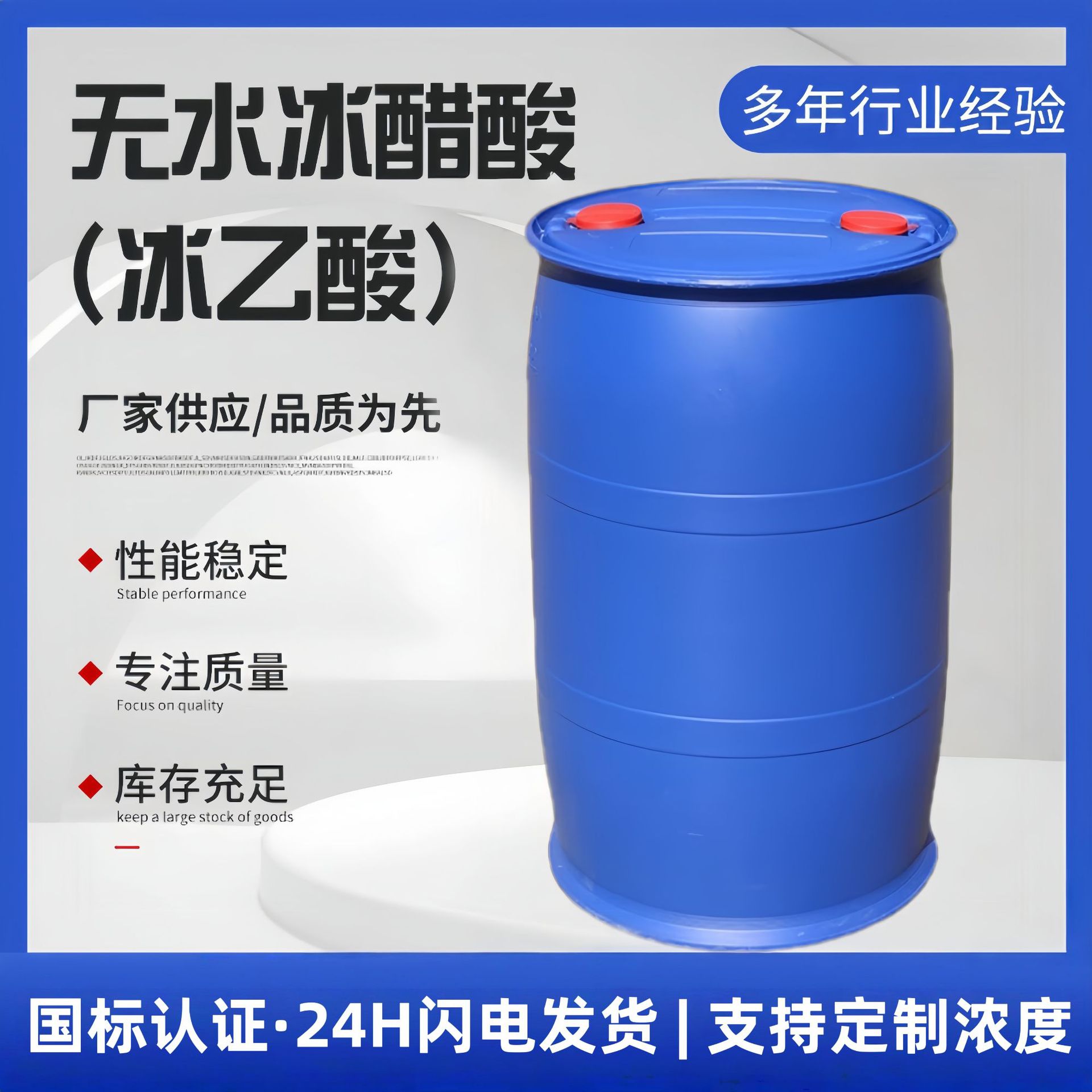 高纯度乙酸溶液水产养殖酸度调节涂料工业用醋酸原料酸度调节剂