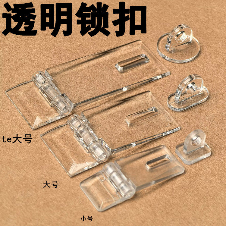 透明锁扣亚克力合页扣亚克力锁扣管扣管削有机玻璃扣门扣门插销扣