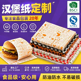 跨境一次性防油纸定制汉堡寿司煎饼鸡肉卷垫纸食品级淋膜包装纸